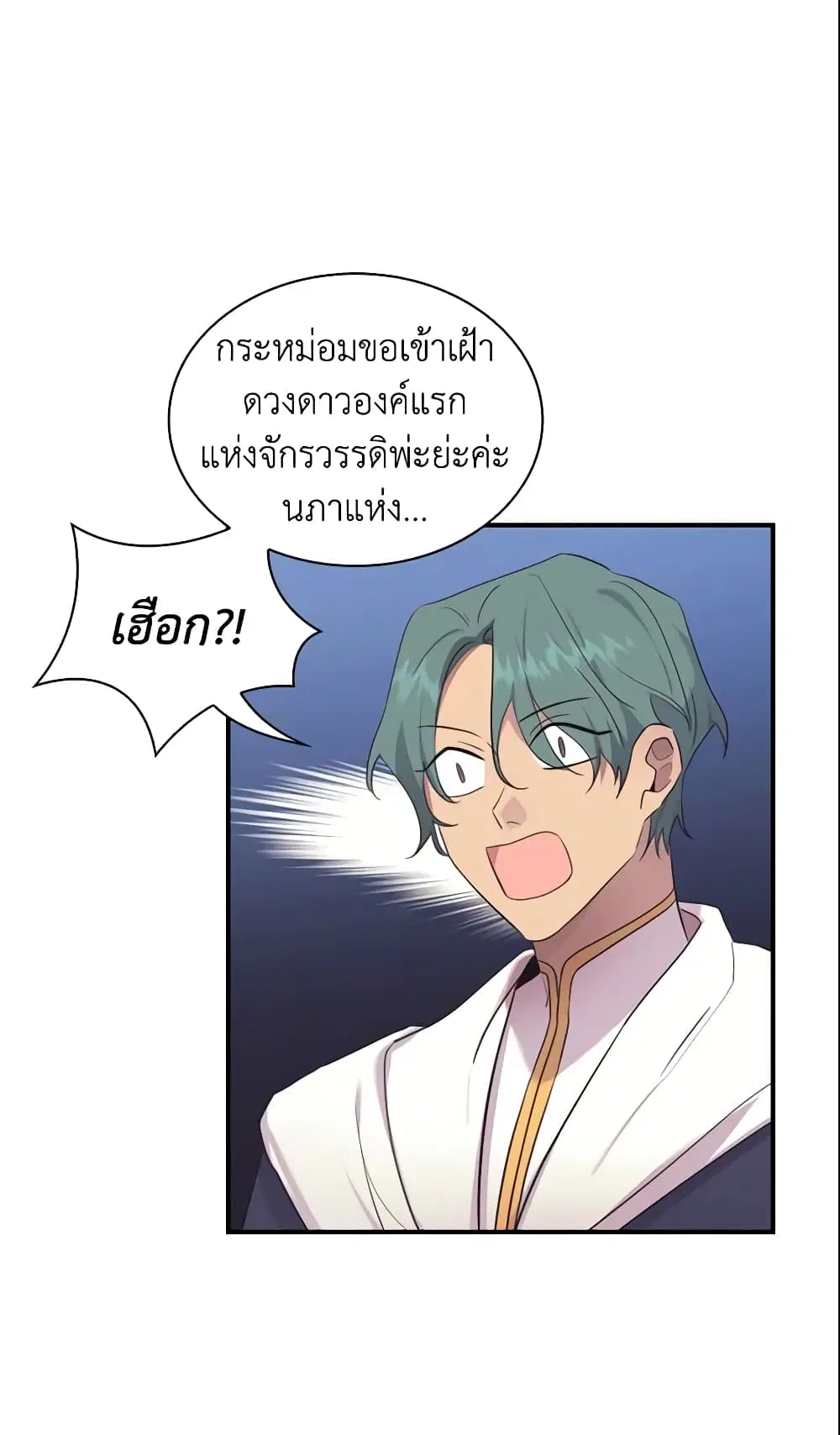 The Beloved Little Princess ตอนที่ 37 หน้า 38