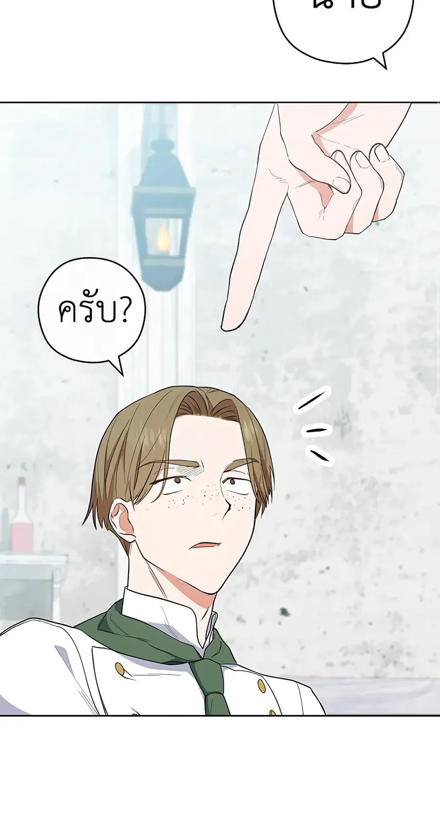 The Young Lady Is a Royal Chef ตอนที่ 51 หน้า 44