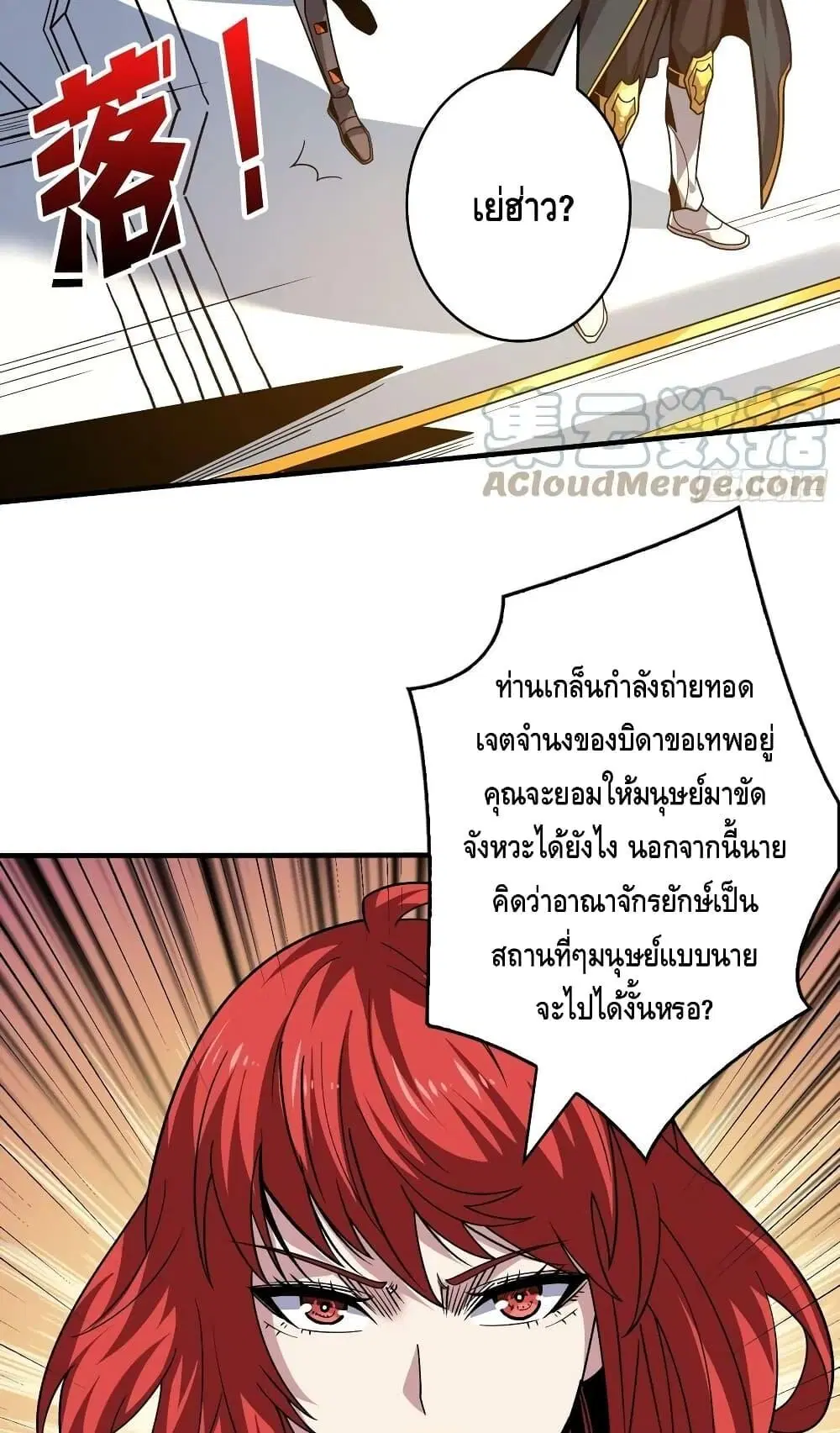 King Account at the Start ตอนที่ 285 หน้า 17