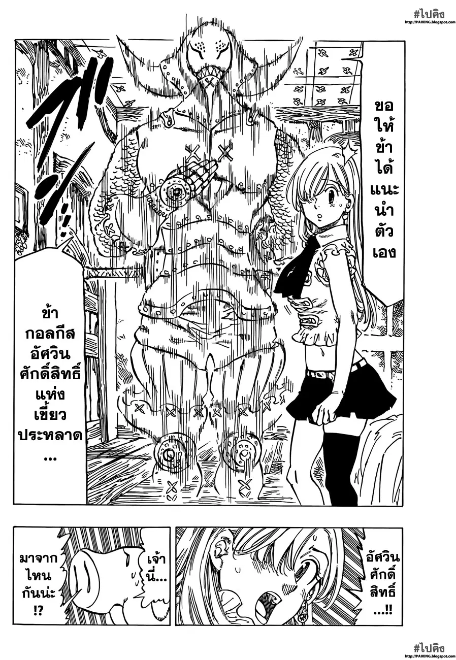Nanatsu no Taizai ตอนที่ 9 หน้า 13