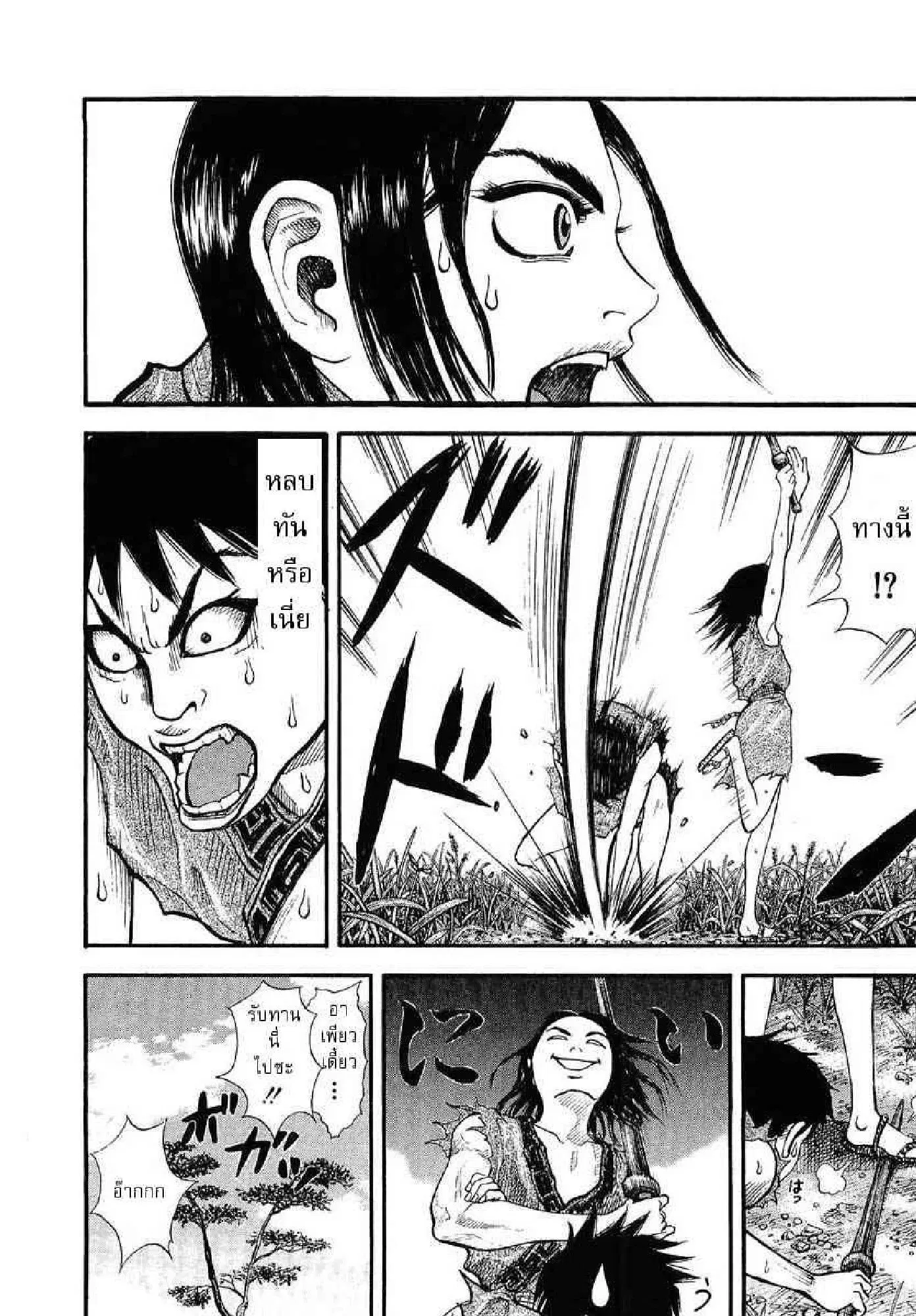 Kingdom ตอนที่ 1 หน้า 7
