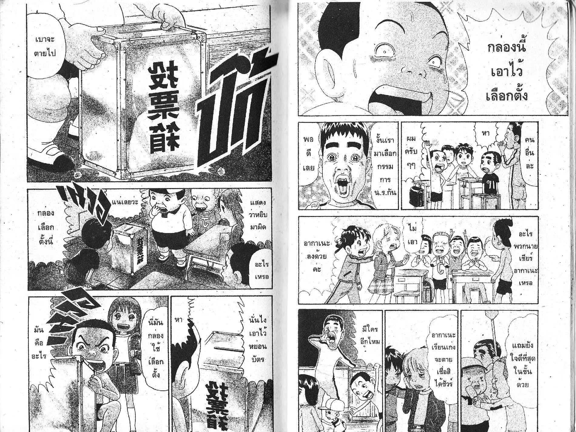 Urayasu Tekkin Kazoku ตอนที่ 113 หน้า 1