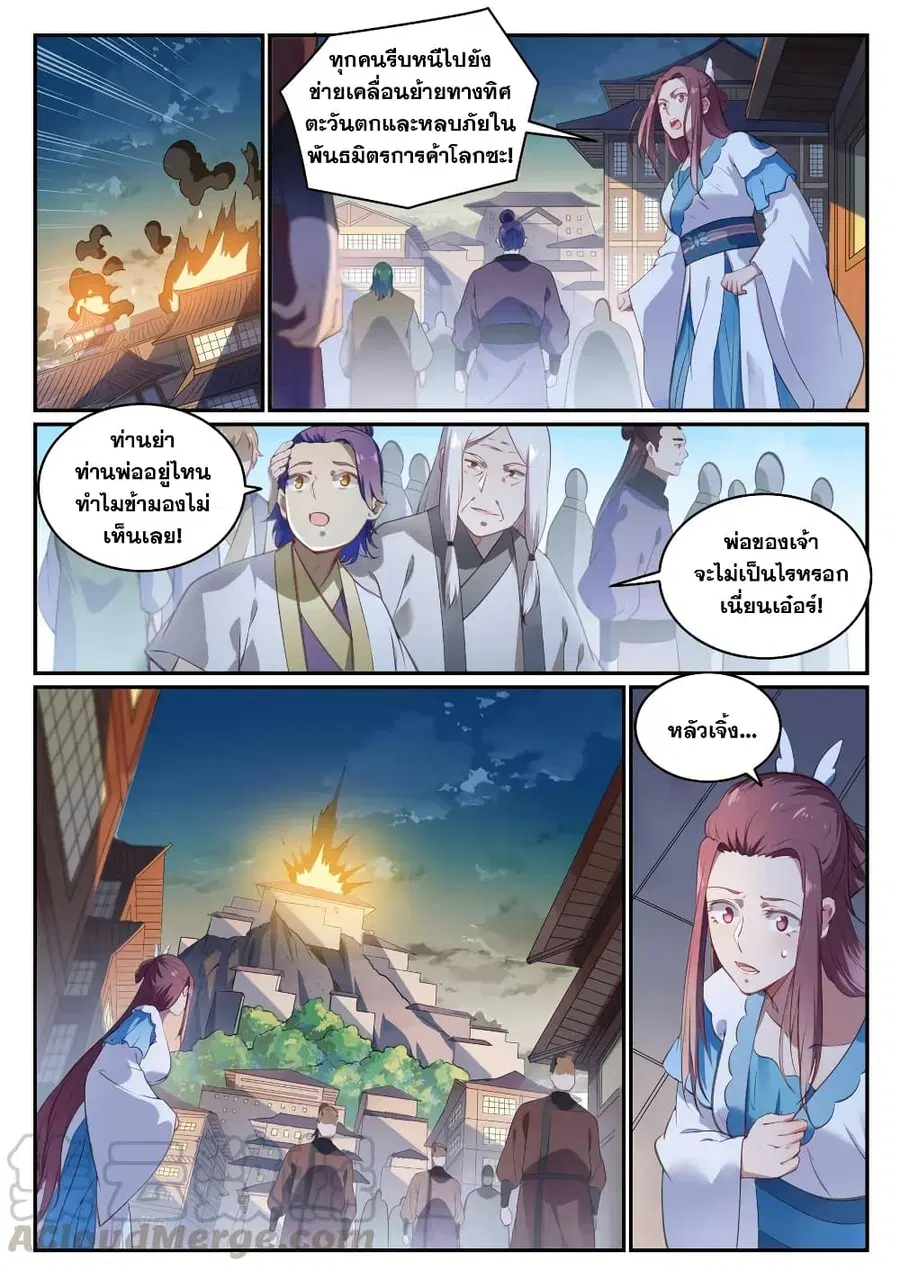 Bailian Chengshen ตอนที่ 709 หน้า 12