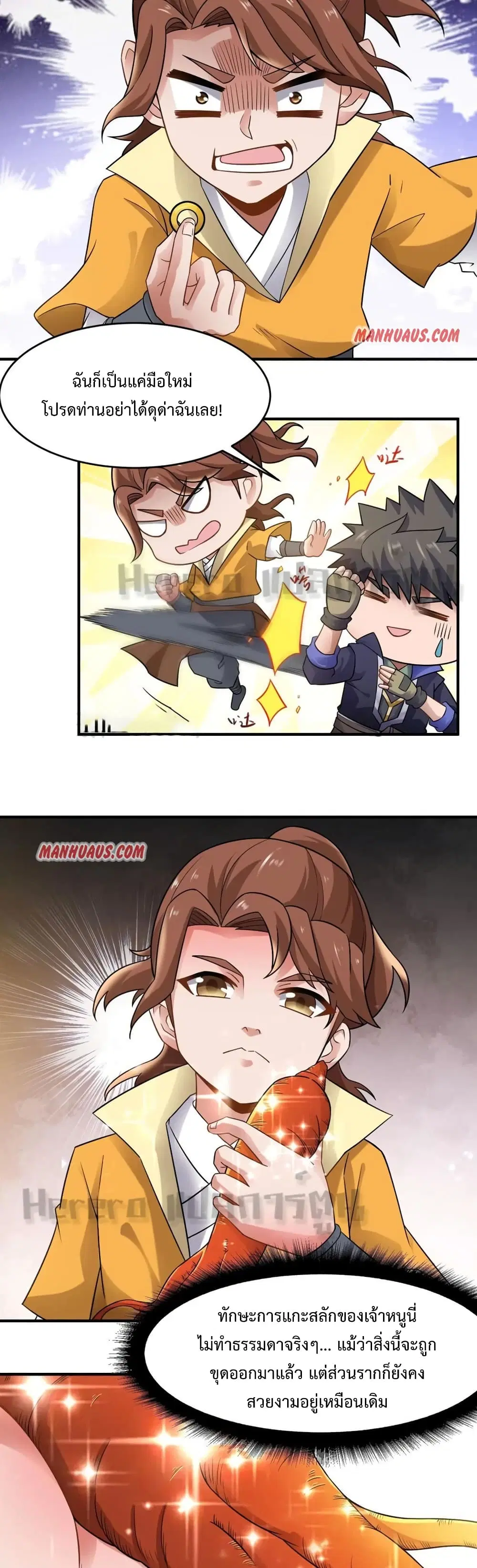 Super Warrior in Another World ตอนที่ 159 หน้า 4
