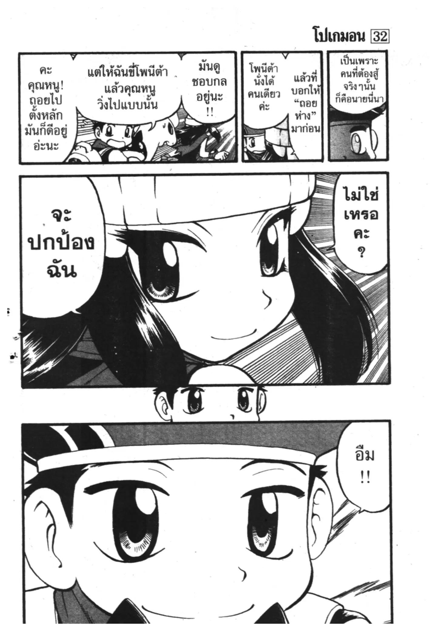 Pokémon ตอนที่ 363 หน้า 8
