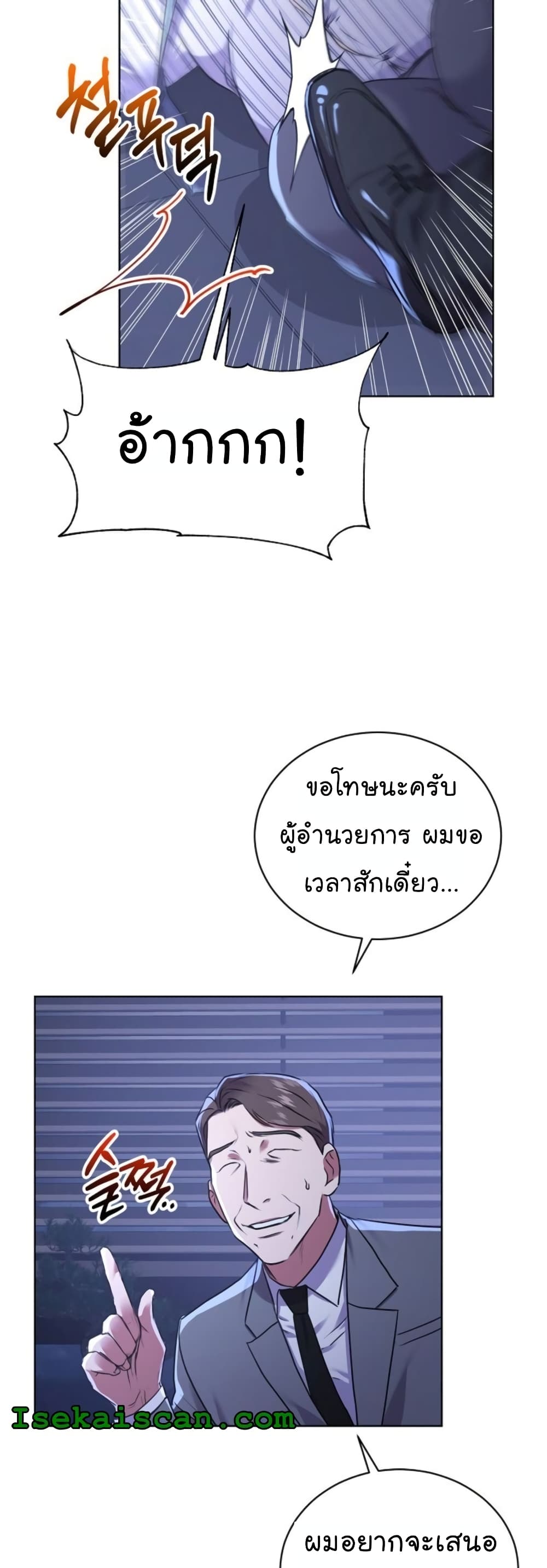 National Tax Service Thug ตอนที่ 13 หน้า 10