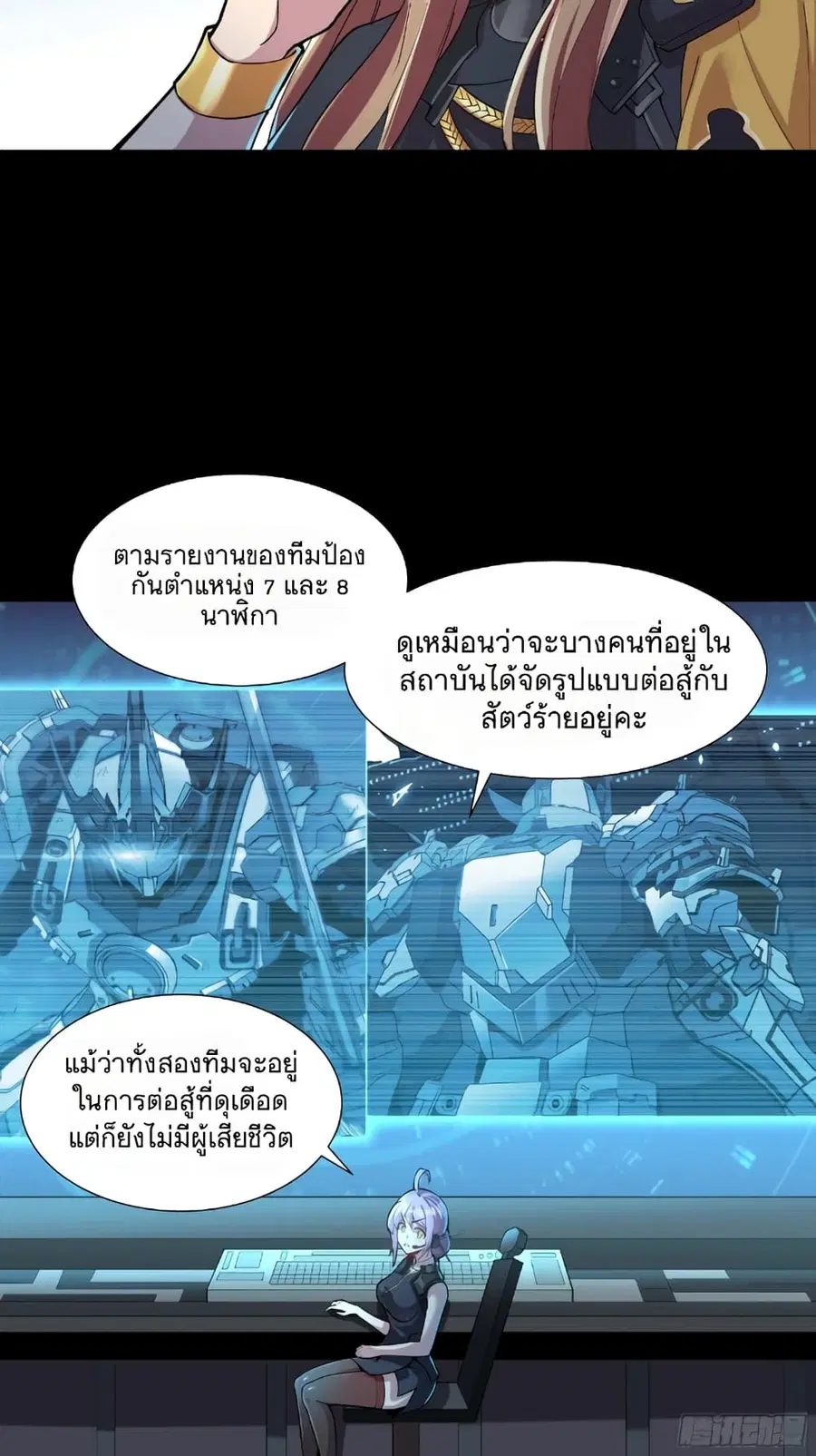 Legend of Star General ตอนที่ 26 หน้า 16