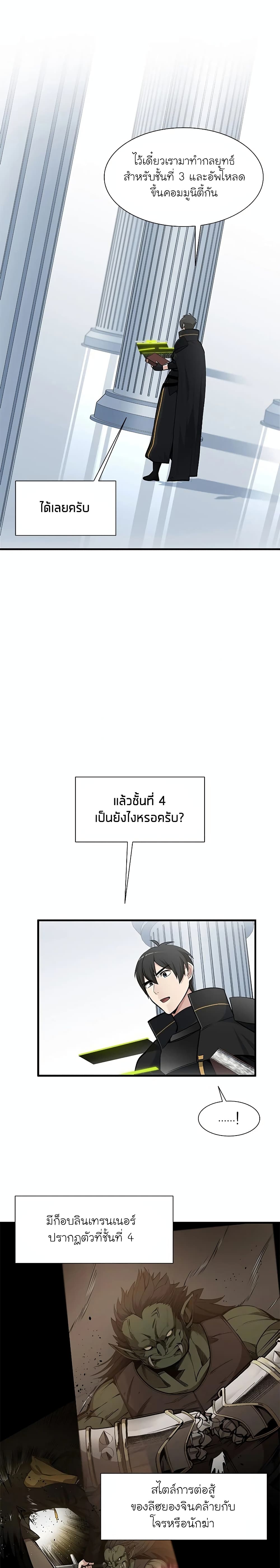 The Tutorial is Too Hard โลกฝึกสอนสุดโหดร้าย ตอนที่ 69 หน้า 12