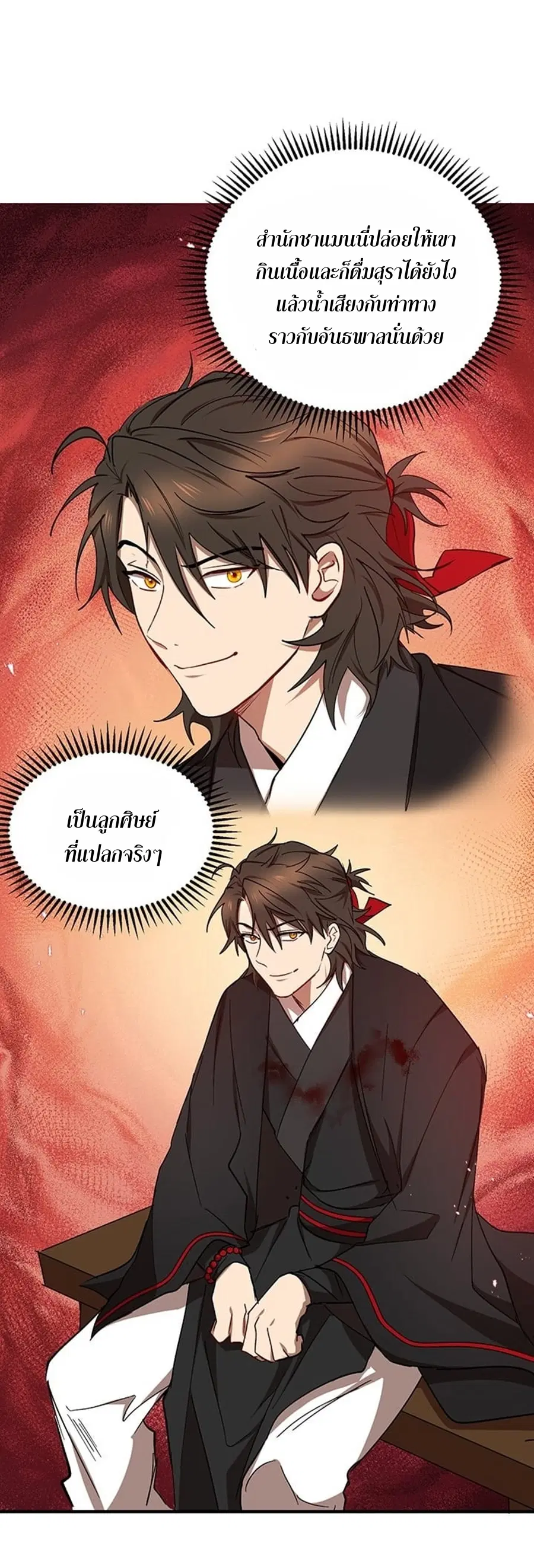 Path of the Shaman ตอนที่ 19 หน้า 11