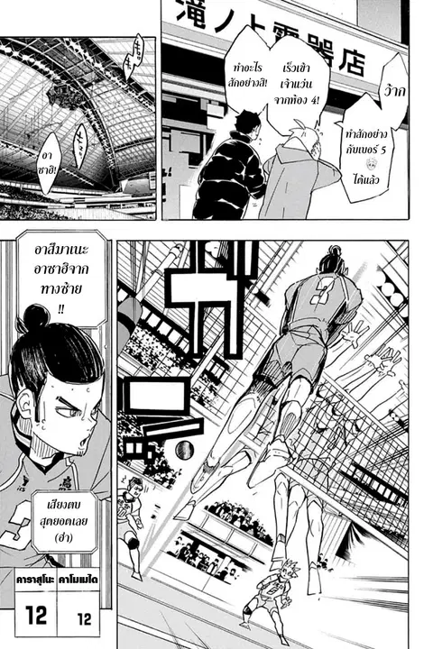 Haikyuu!! ตอนที่ 344 หน้า 7