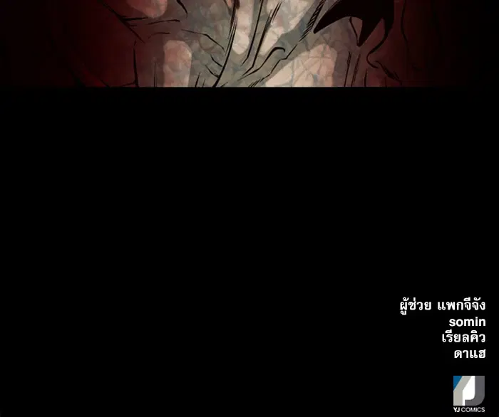 Seoul Station Druid ตอนที่ 40 หน้า 140