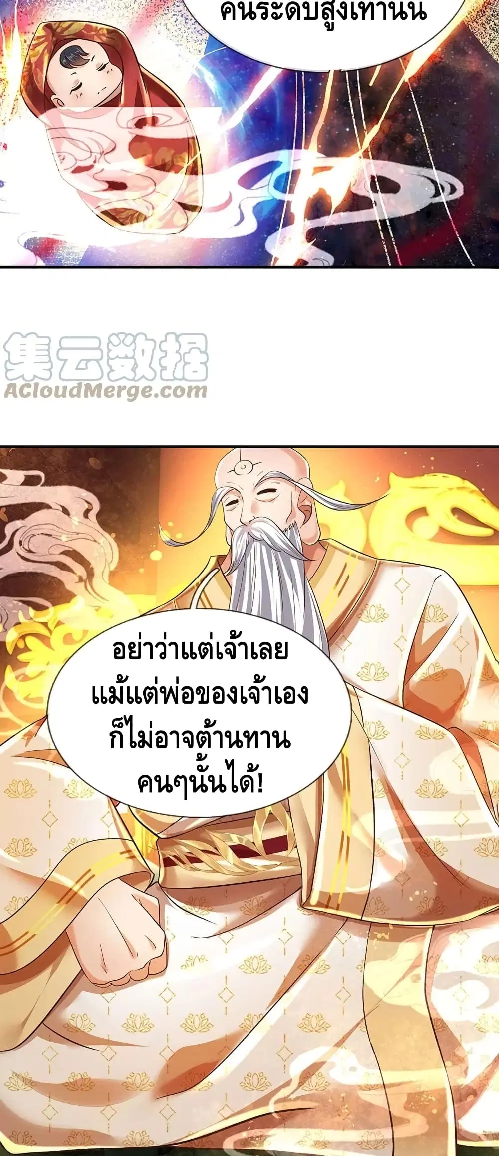 Opening to Supreme Dantian ตอนที่ 95 หน้า 17