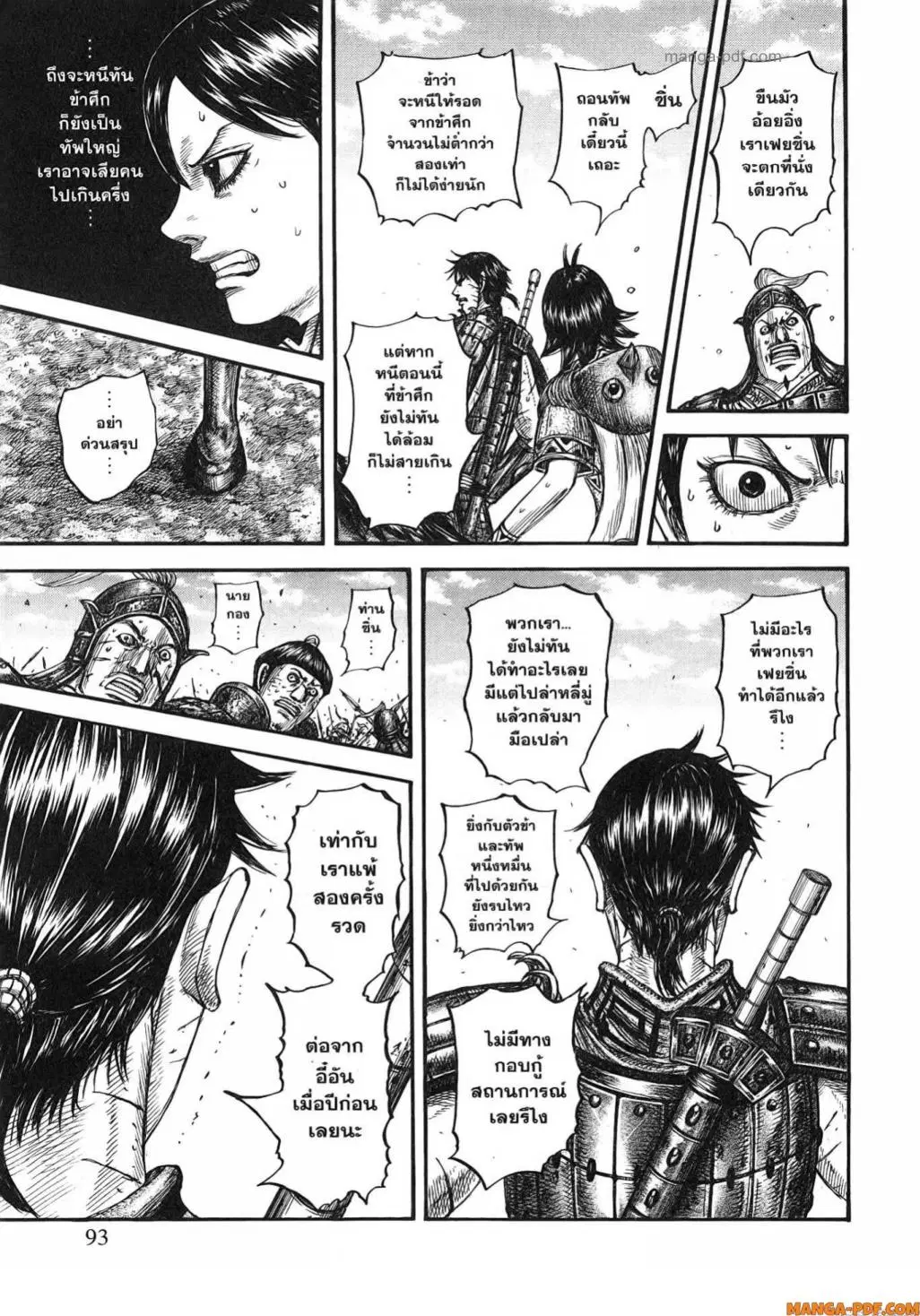 Kingdom ตอนที่ 795 หน้า 9