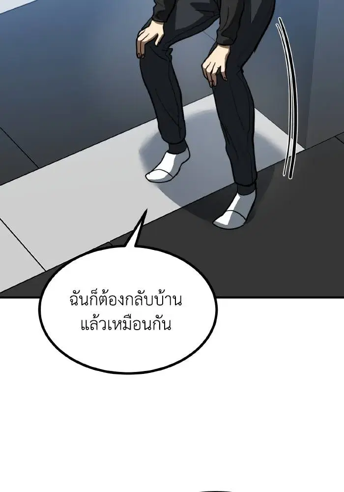 King of the Octagon ตอนที่ 30 หน้า 79