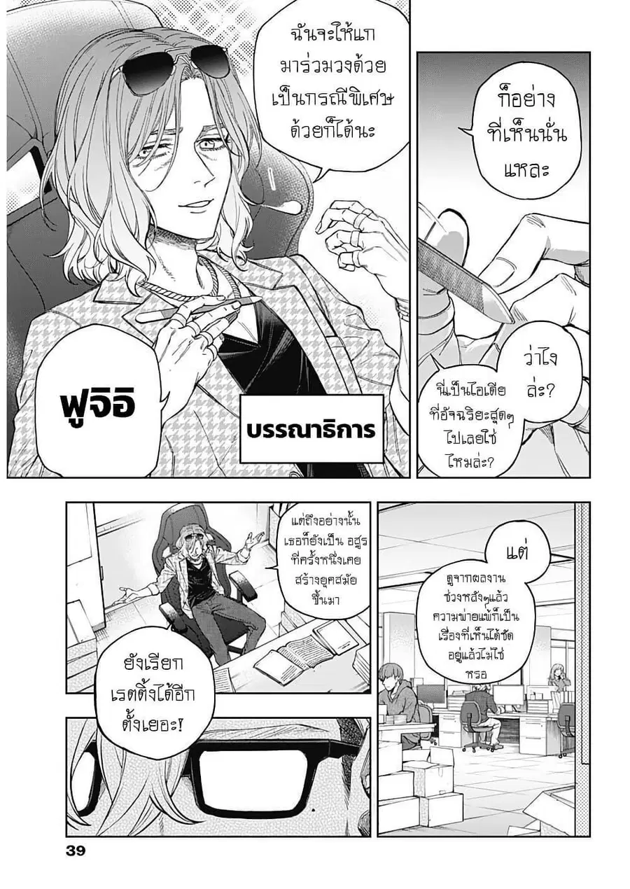 Uma Musume: Cinderella Gray ตอนที่ 200 หน้า 16