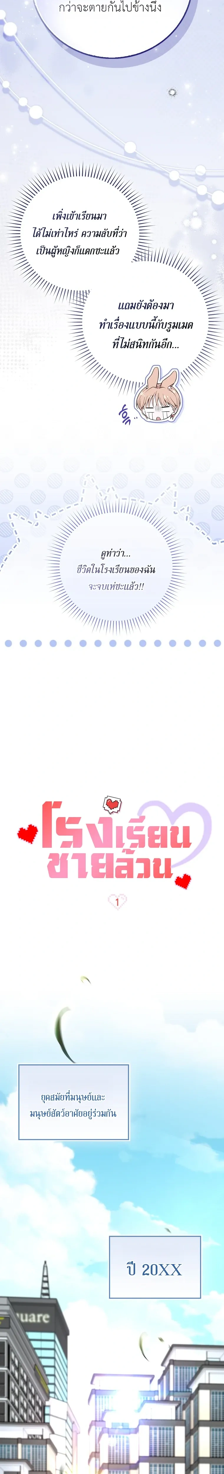 All-Boys High School – โรงเรียนชายล้วน ตอนที่ 1 หน้า 10