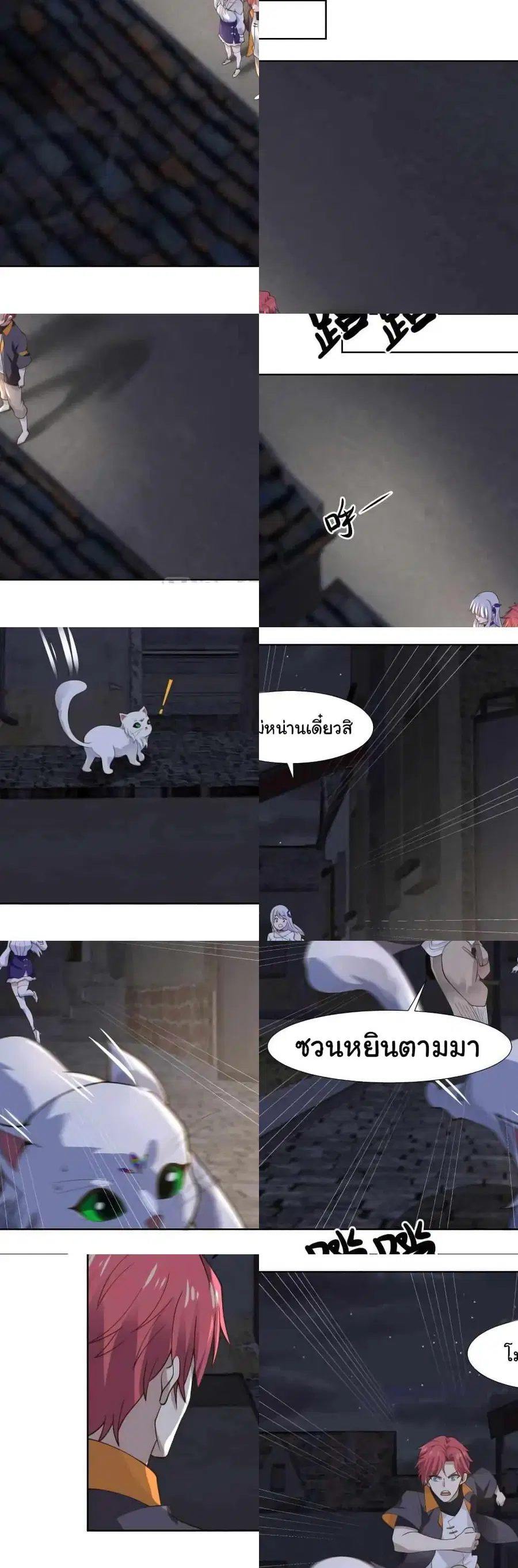 I Have a Dragon in My Body ตอนที่ 459 หน้า 4