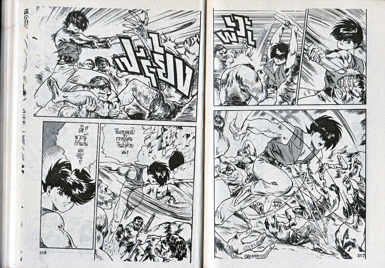 Makai Toshi Hunter ตอนที่ 66 หน้า 6