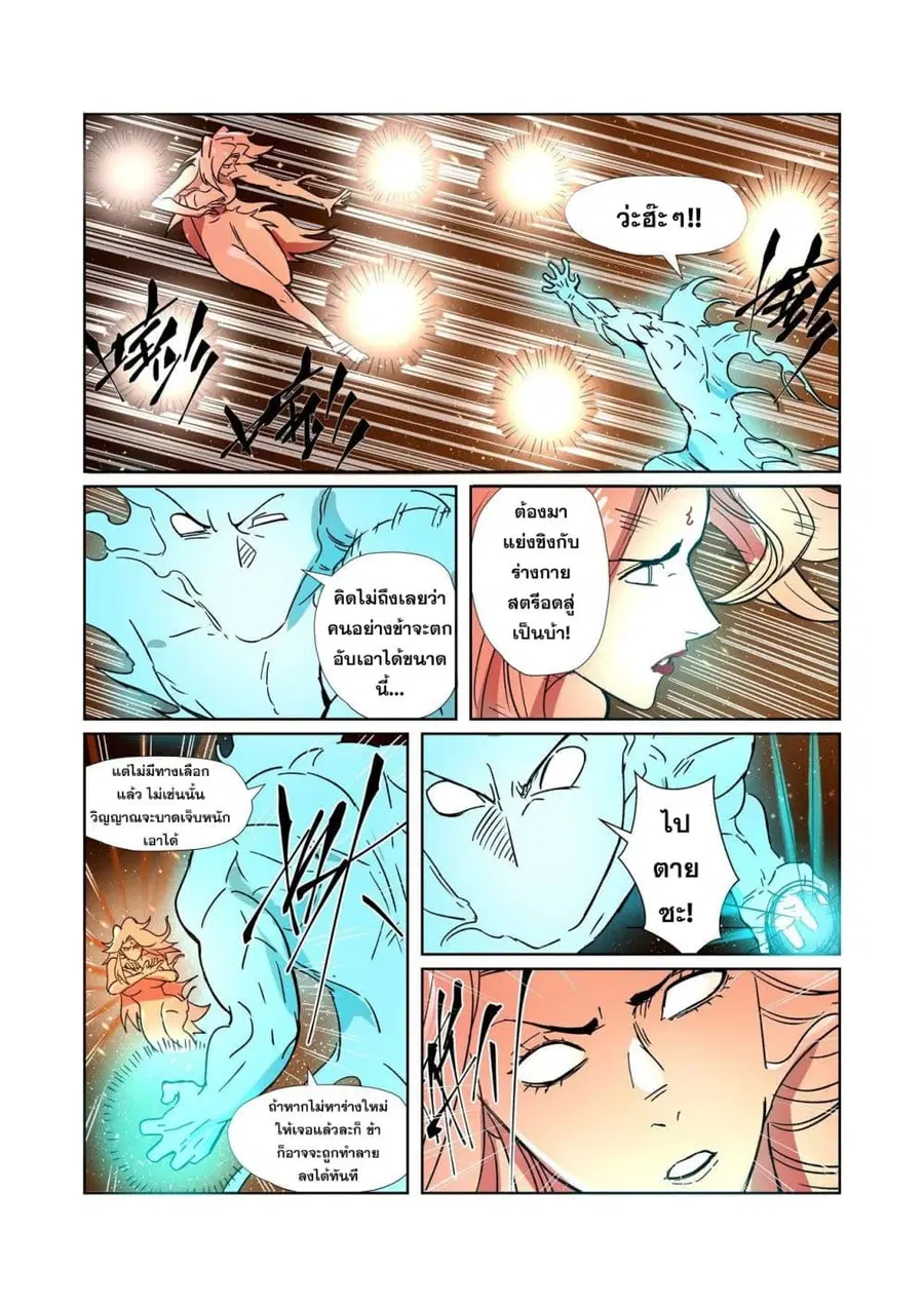 Tales of Demons and Gods ตอนที่ 286 หน้า 9