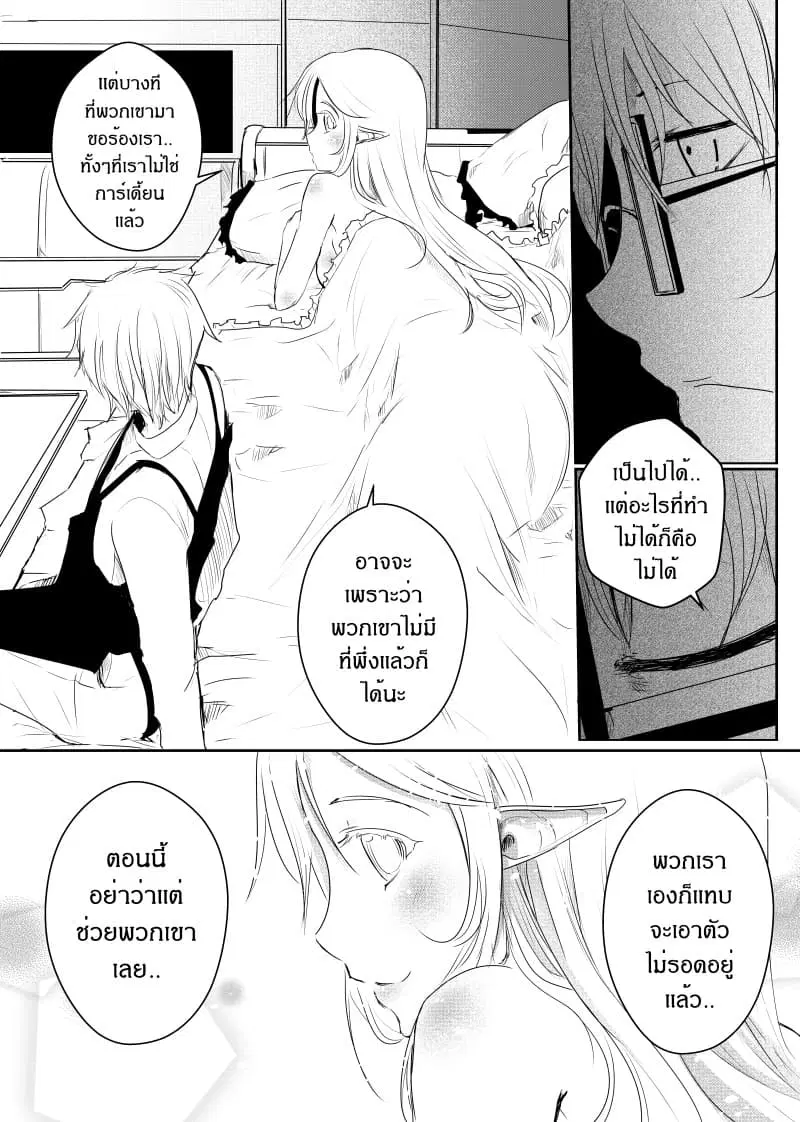 Path A waY ตอนที่ 38 หน้า 6