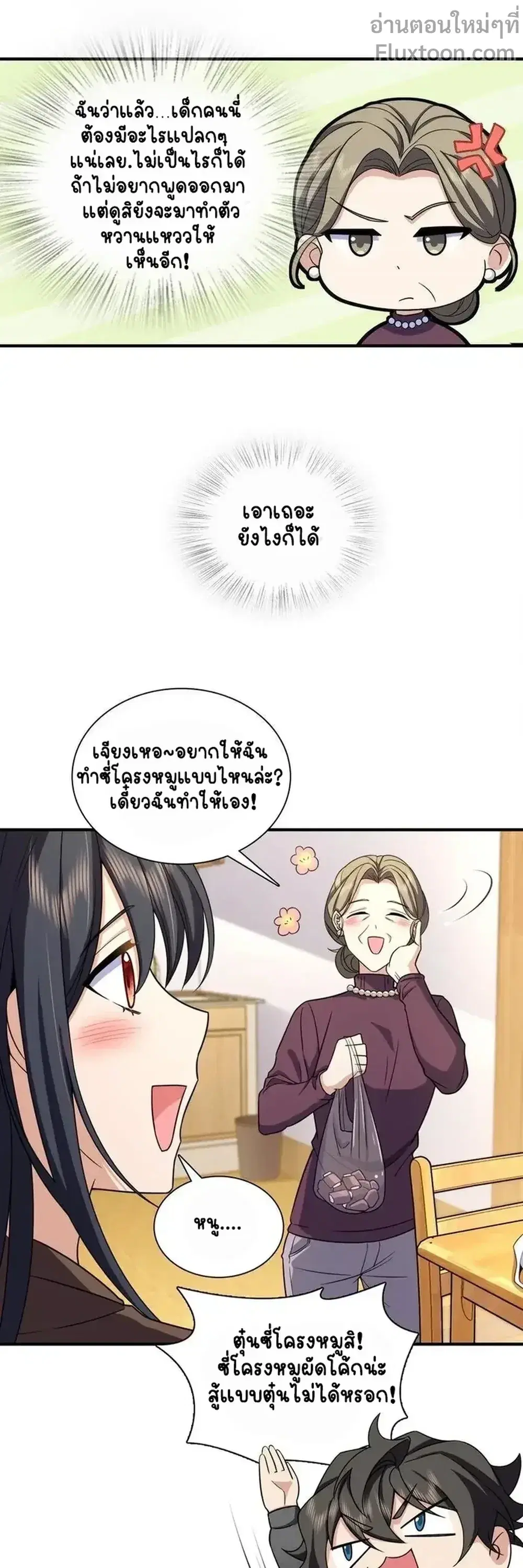 My Wife Is From a Thousand Years Ago ตอนที่ 254 หน้า 5