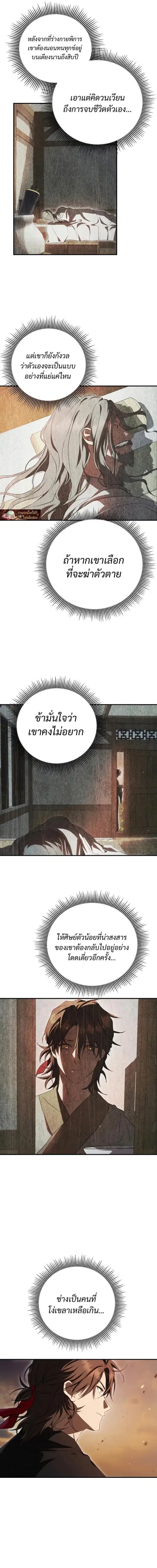 Path of the Shaman ตอนที่ 160 หน้า 13