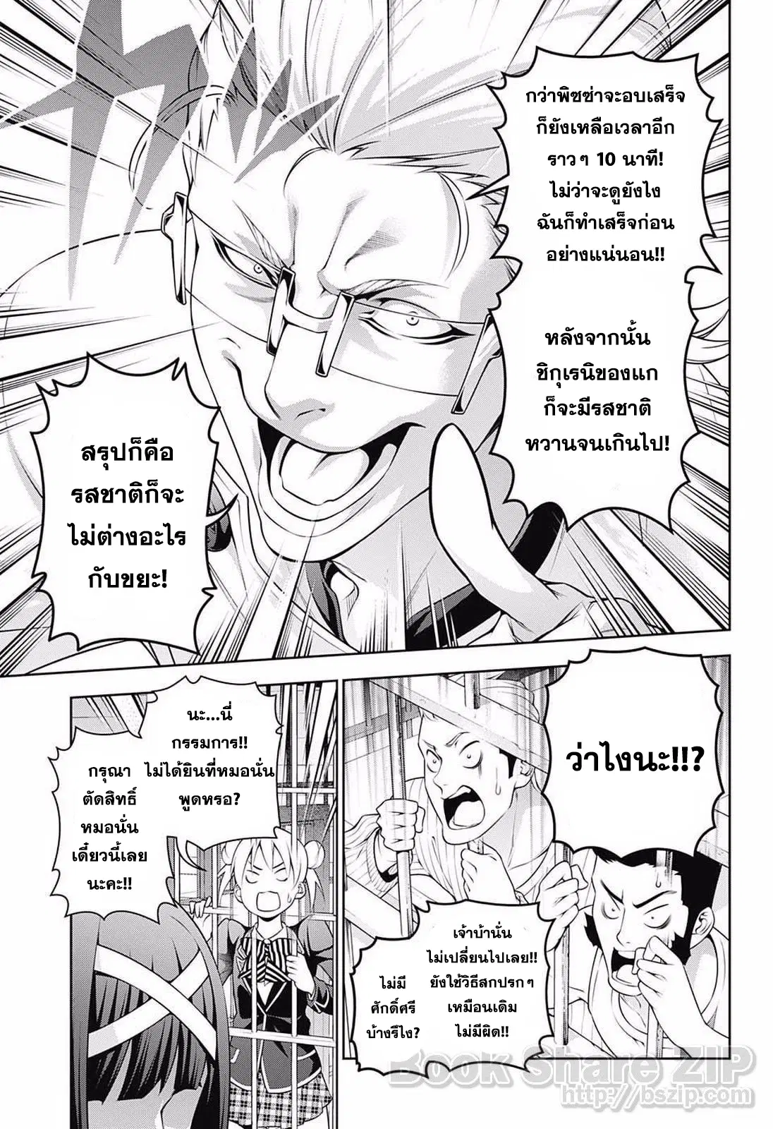 Shokugeki no Soma ตอนที่ 234 หน้า 13