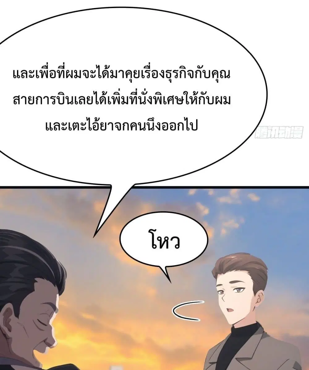 Master Cultivation Return ตอนที่ 486 หน้า 4