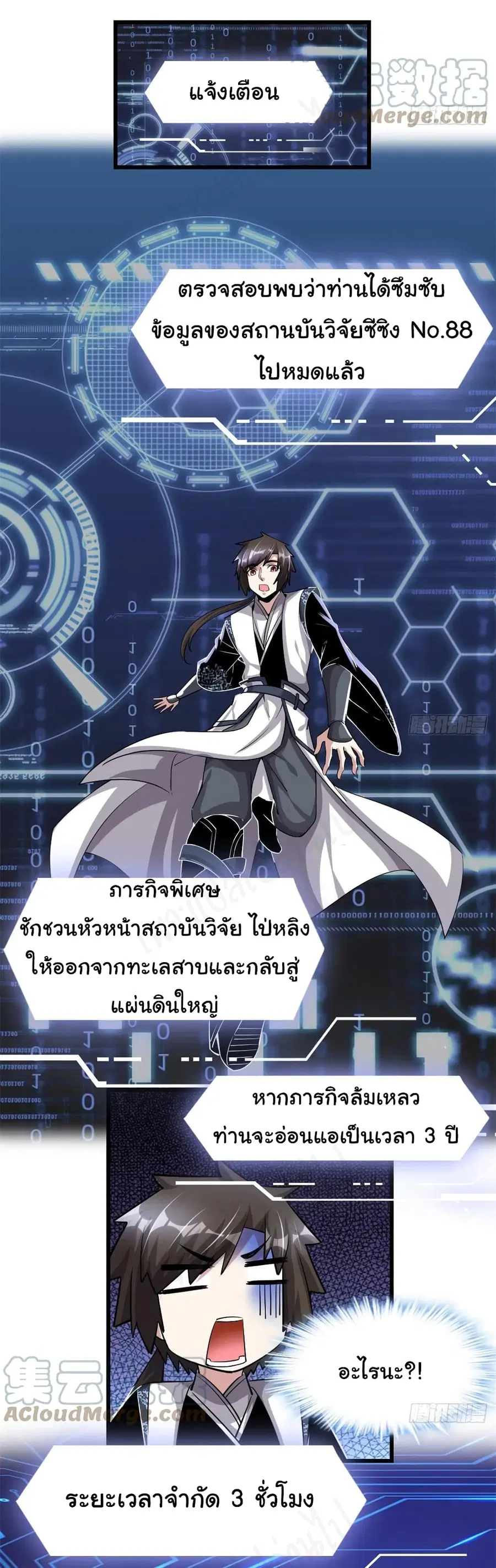 I might be A Fake Fairy ตอนที่ 230 หน้า 10