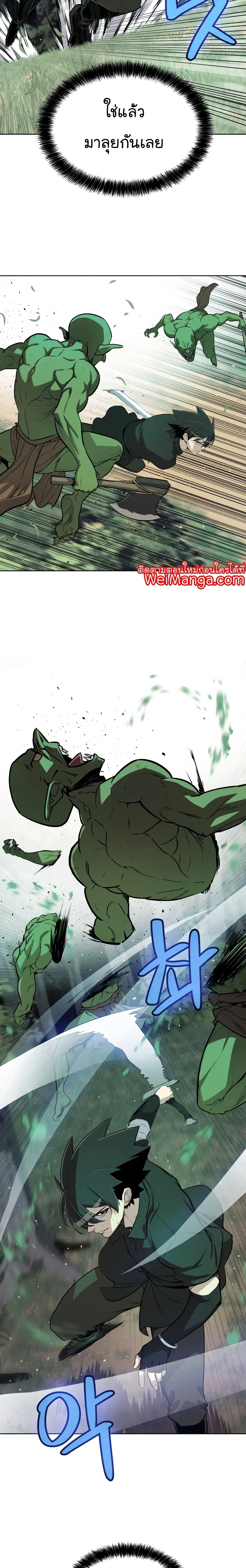 Overpowered Sword ตอนที่ 54 หน้า 8
