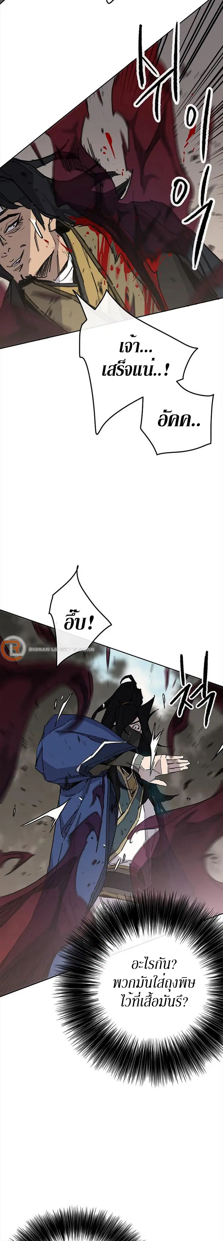 The Undefeatable Swordsman ตอนที่ 157 หน้า 9