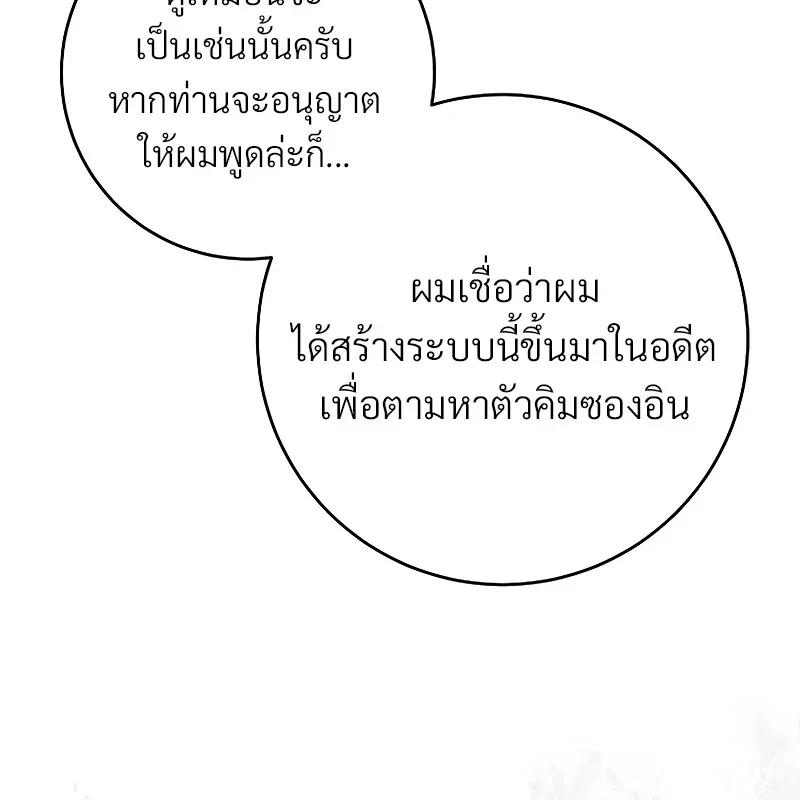 The Hero Returns ตอนที่ 114 หน้า 54