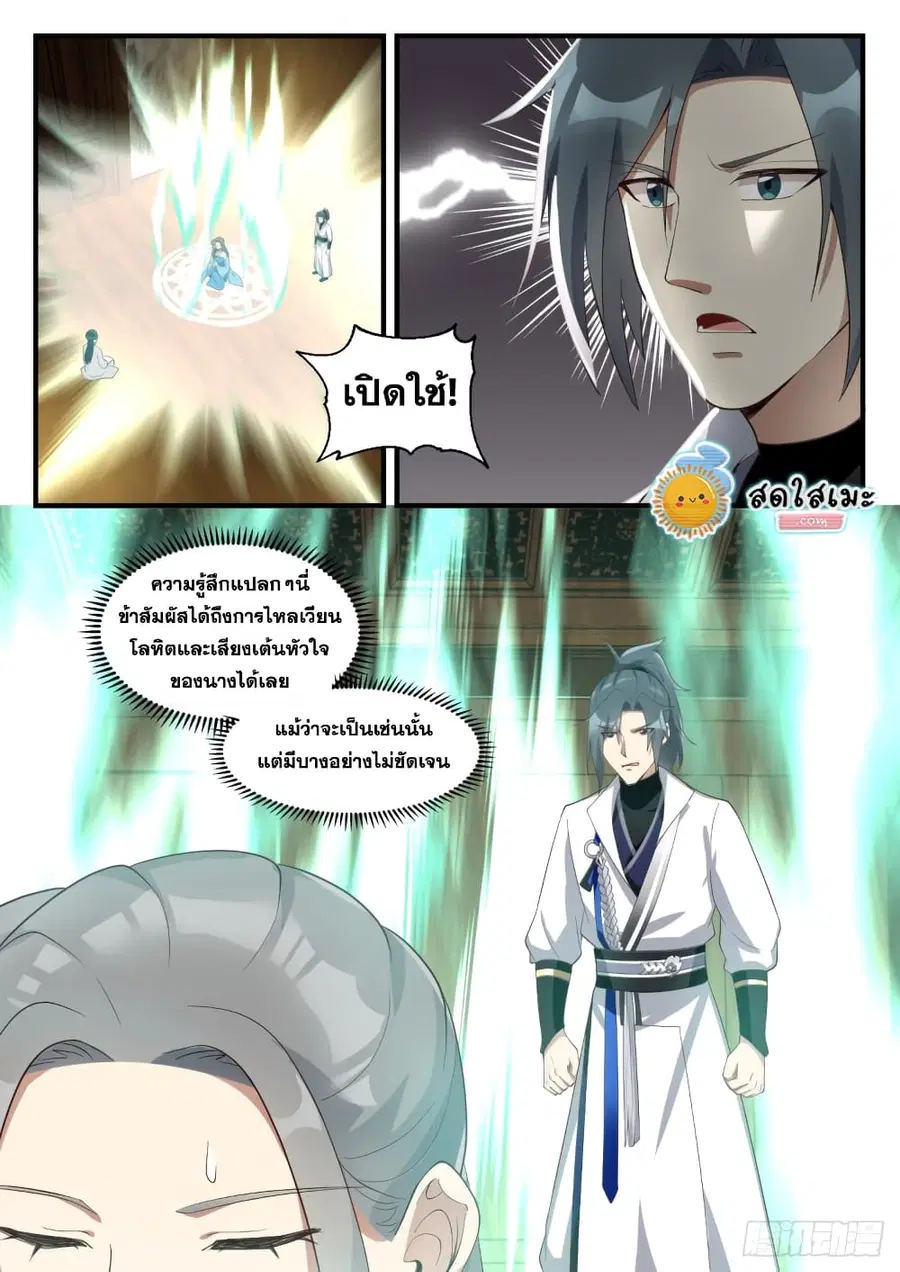 Martial Peak ตอนที่ 1678 หน้า 5