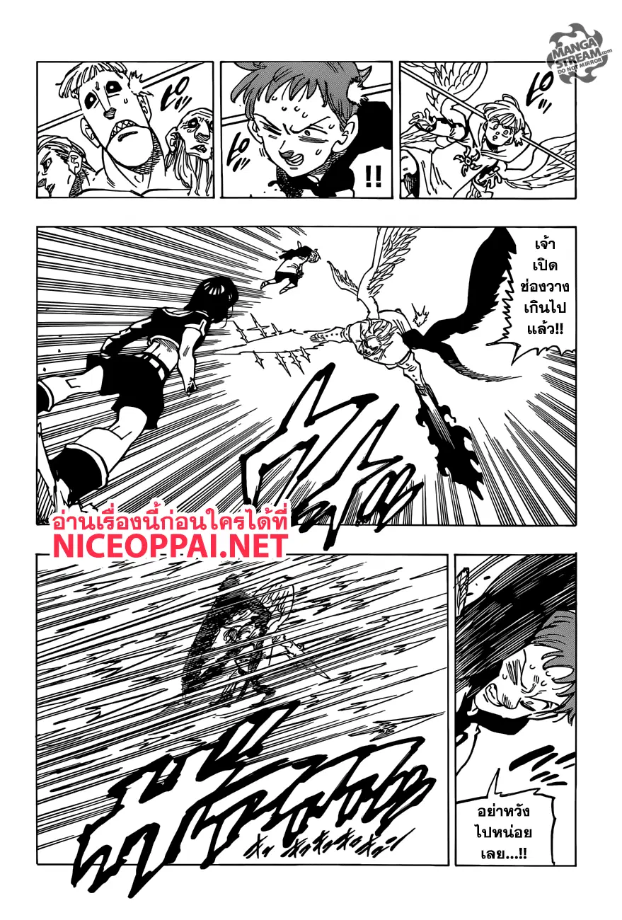 Nanatsu no Taizai ตอนที่ 276 หน้า 14