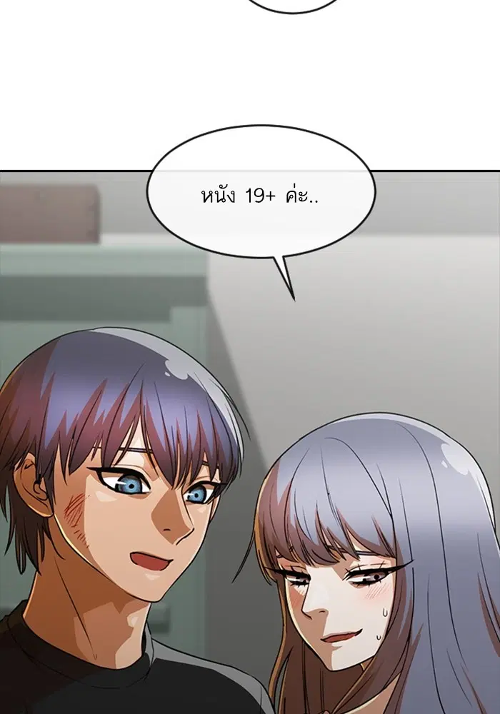 Random Chat ตอนที่ 274 หน้า 81