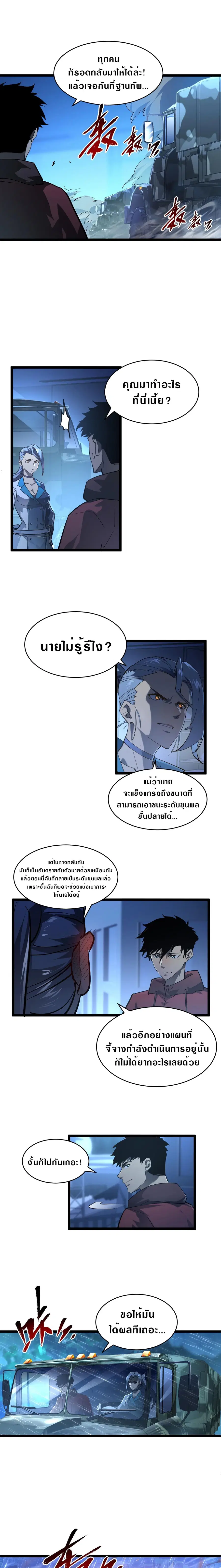 Rise From The Rubble ตอนที่ 72 หน้า 5
