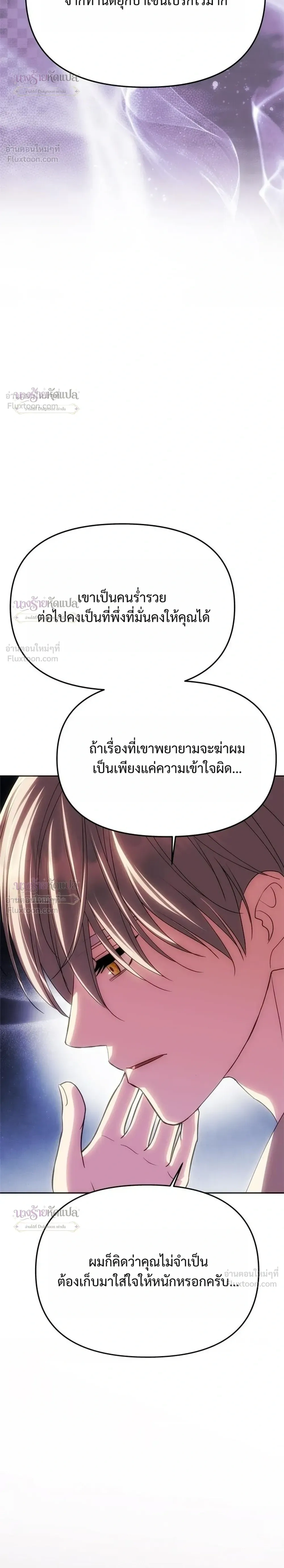 One Husband is Enough – เกมรักจับสามี ตอนที่ 107 หน้า 24