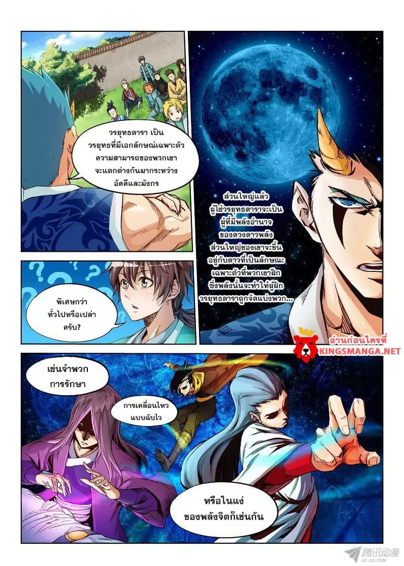 Star Martial God Techniquer ตอนที่ 1 หน้า 15