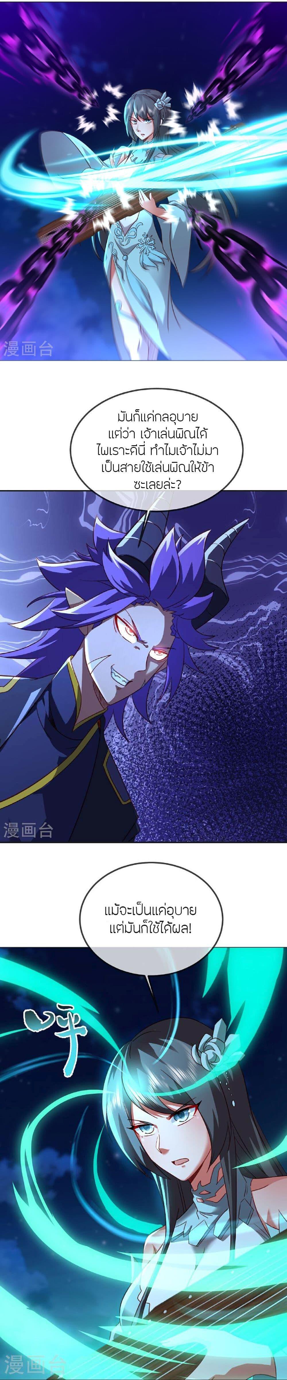Banished Disciple’s Counterattack ราชาอมตะผู้ถูกขับไล่ ตอนที่ 513 หน้า 20
