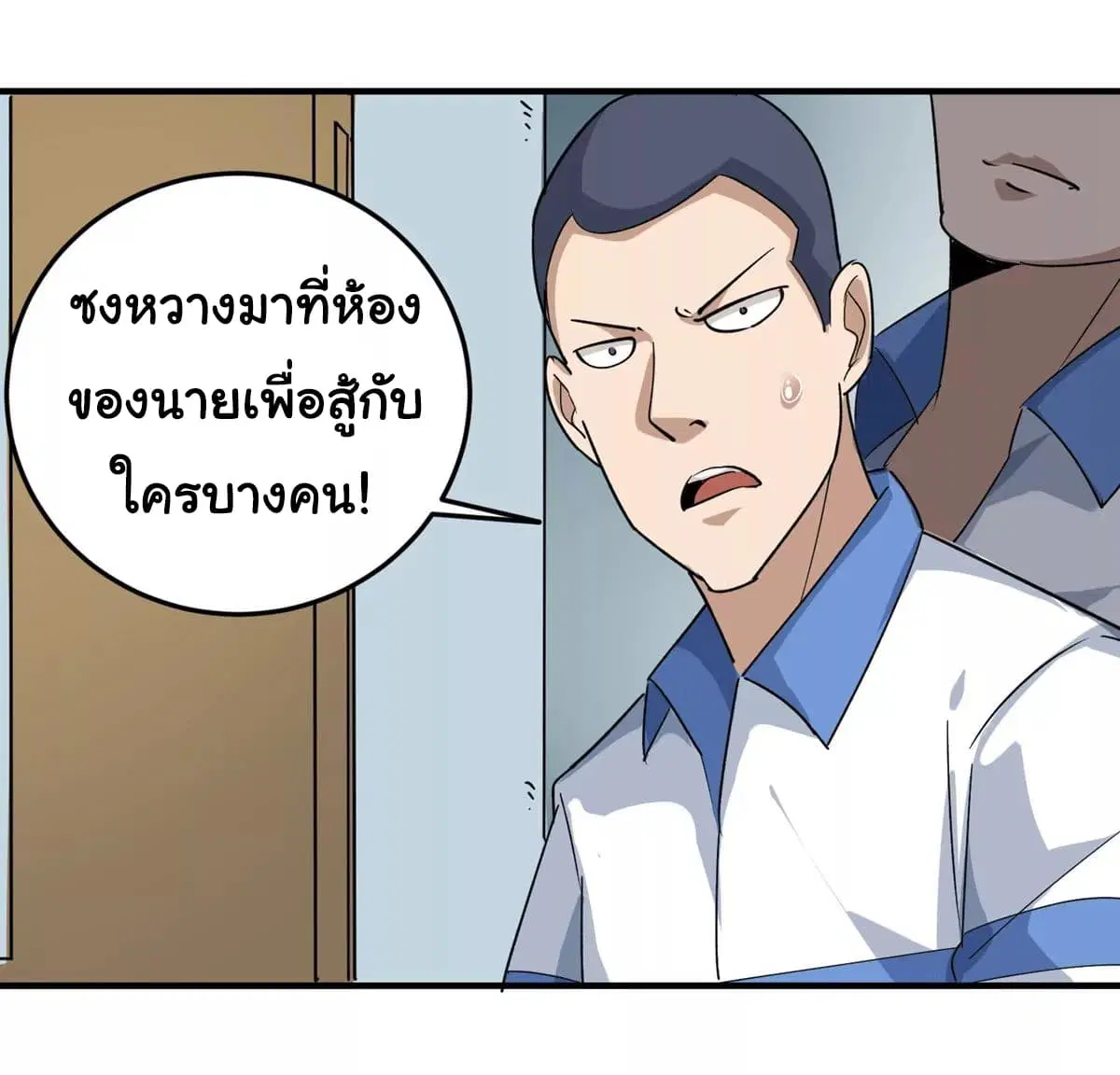 School Flower Master ตอนที่ 11 หน้า 19