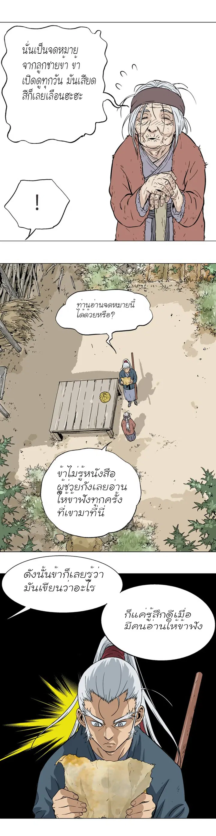 Gosu ตอนที่ 88 หน้า 33