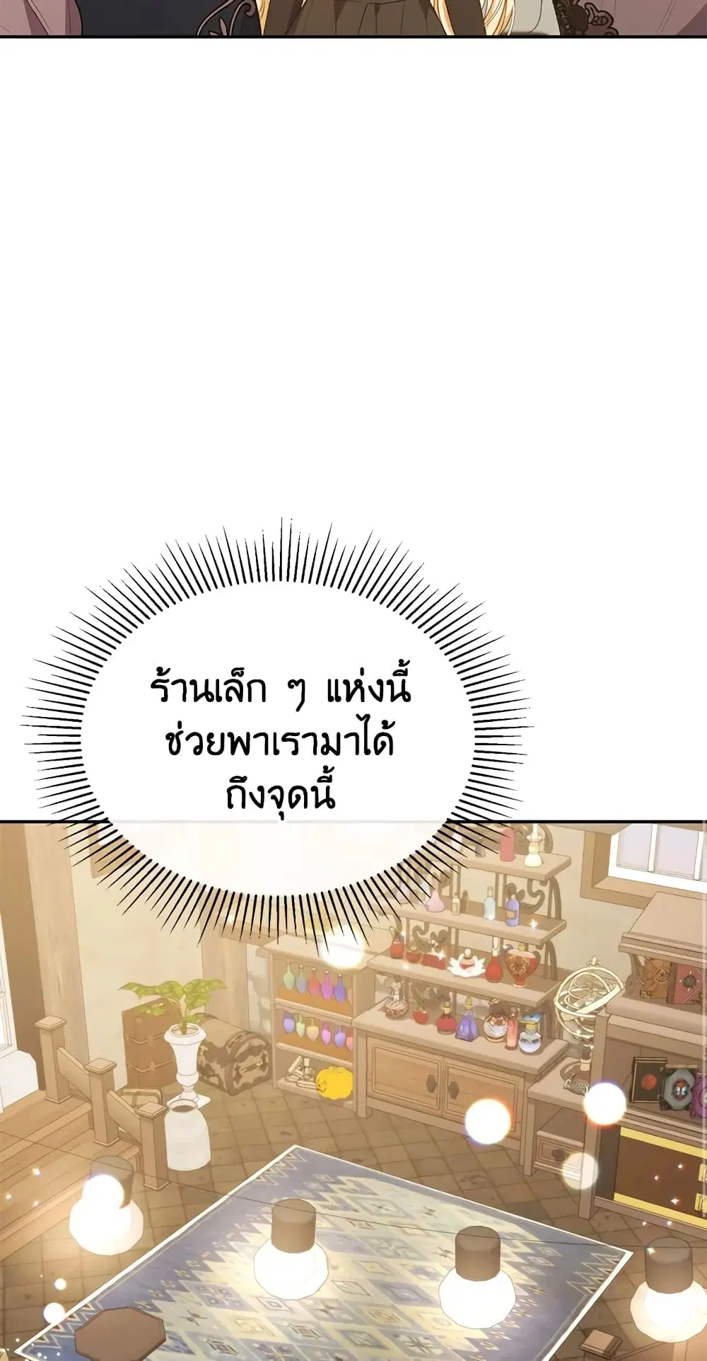 The Real Daughter Is Back ตอนที่ 45 หน้า 56