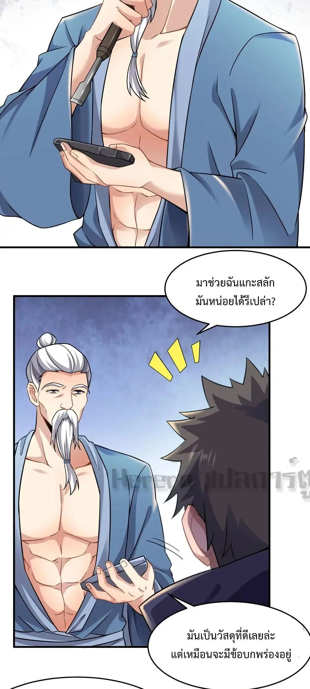 Super Warrior in Another World ตอนที่ 166 หน้า 20