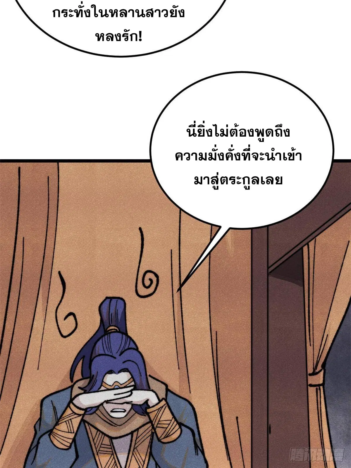 All Hail the Sect Leader ตอนที่ 358 หน้า 31