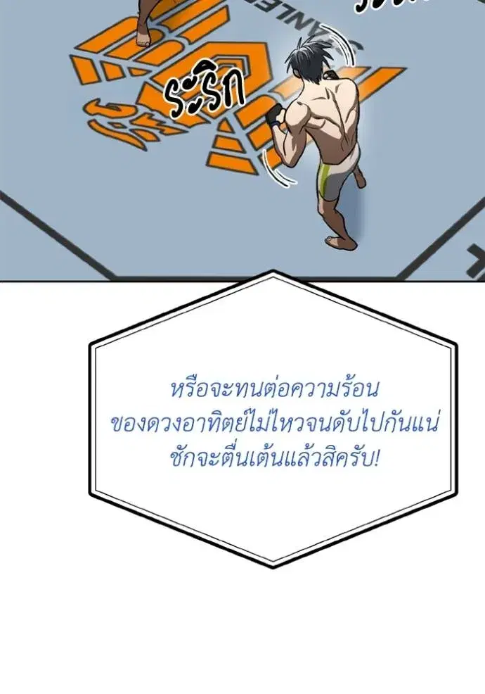 King of the Octagon ตอนที่ 145 หน้า 52
