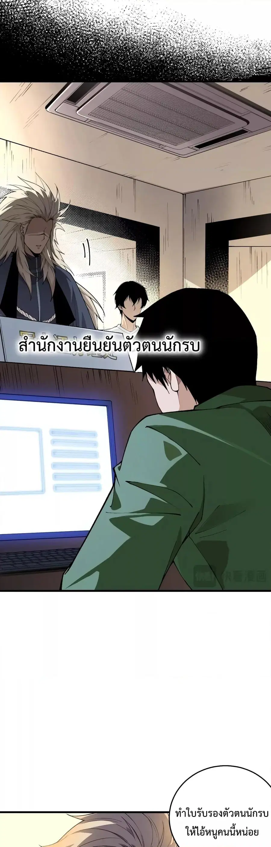 Necromancer King of The Scourge ตอนที่ 33 หน้า 25