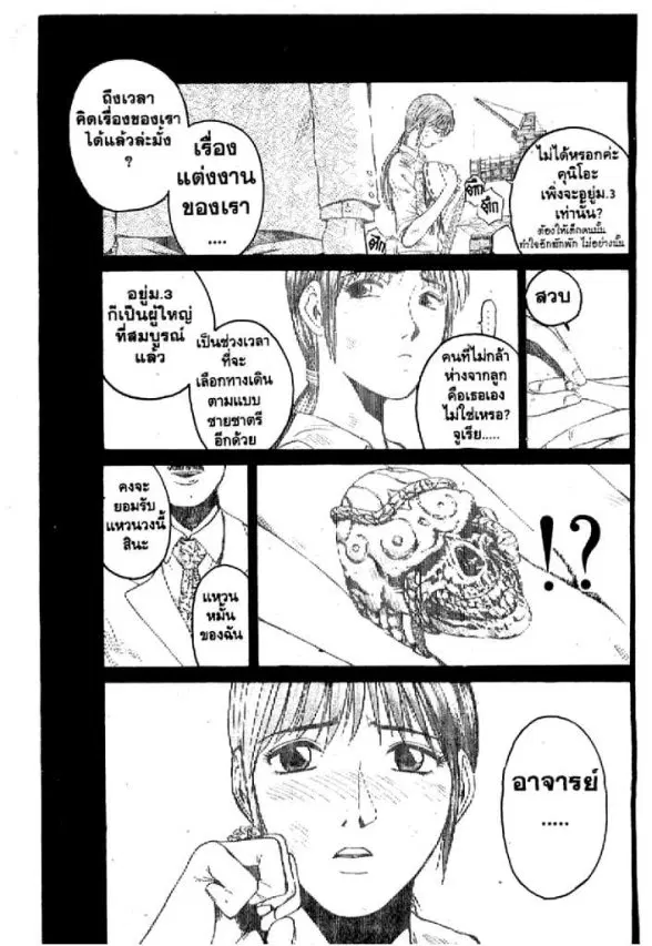 GTO : Great Teacher Onizuka ตอนที่ 72 หน้า 7