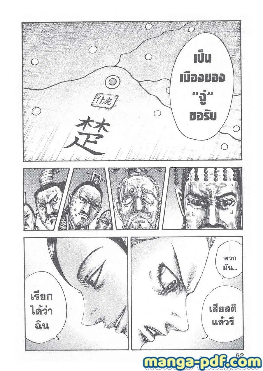 Kingdom ตอนที่ 649 หน้า 18