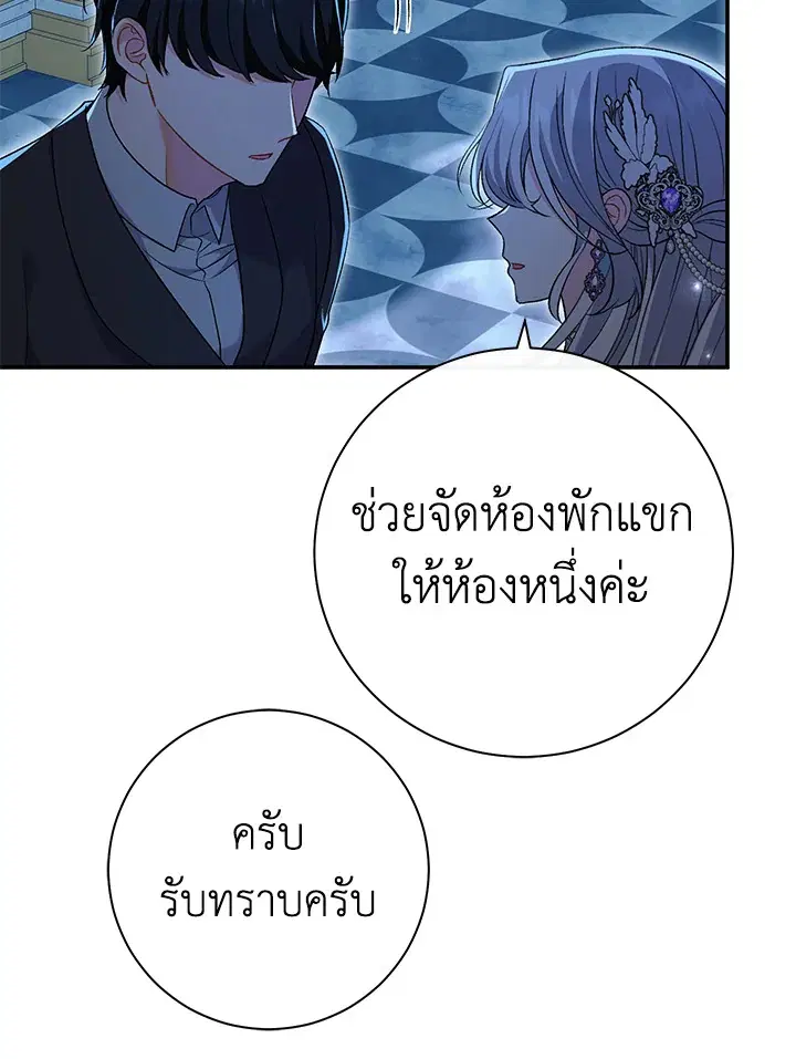 The Villain’s Match Is Too Perfect – คู่ดูตัวของนางร้ายเพอร์เฟกต์เกินไป ตอนที่ 22 หน้า 22