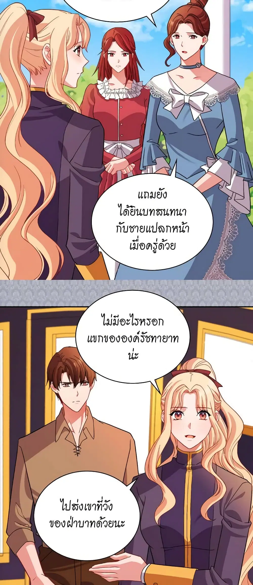 What It Takes to be a Villainess ตอนที่ 94 หน้า 8
